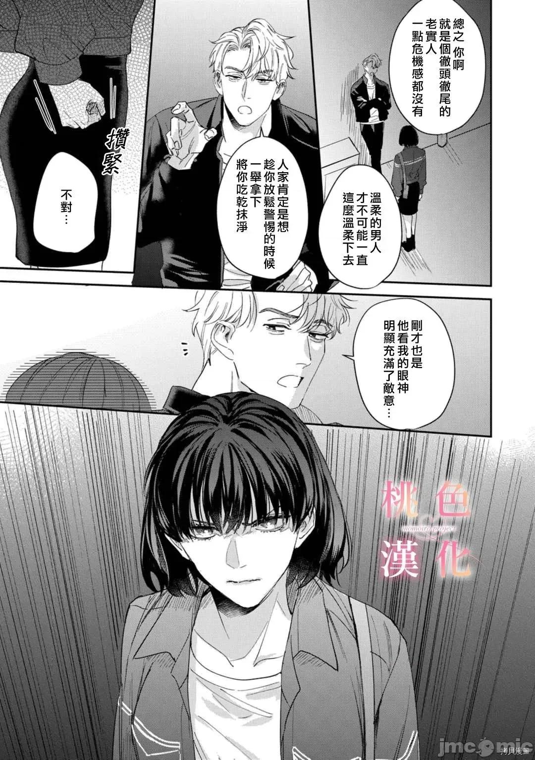 我们无法简单恋爱 我们无法简单恋爱 - 第08话 - 拷贝漫画 拷贝漫画.zip 第8页