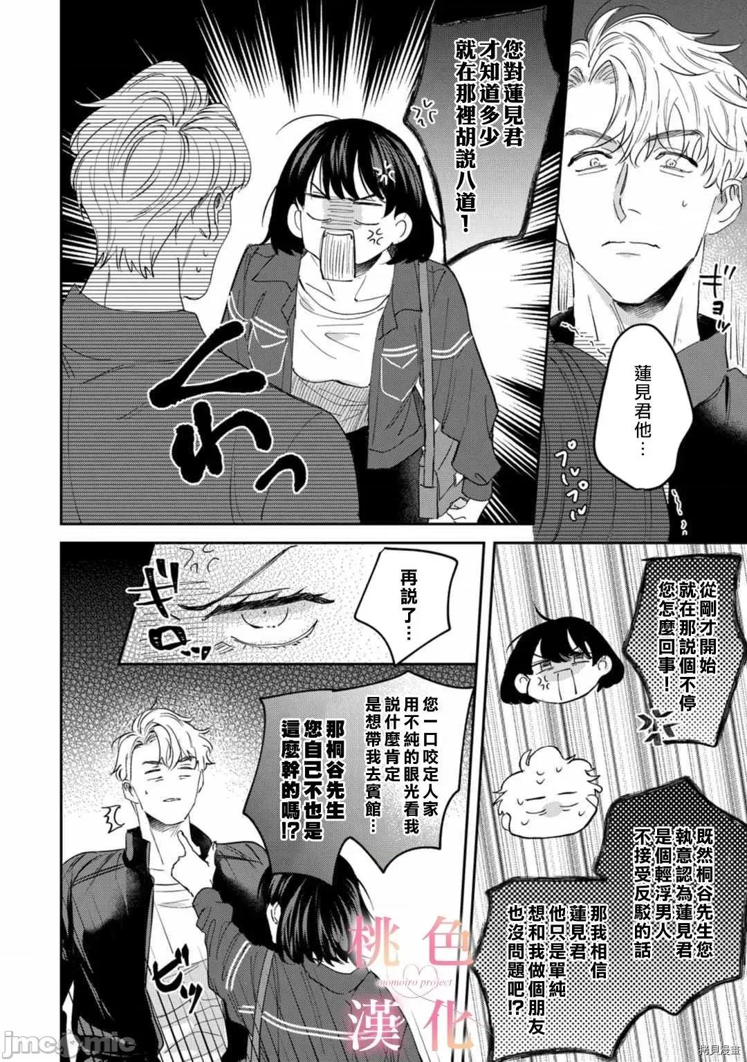 我们无法简单恋爱 我们无法简单恋爱 - 第08话 - 拷贝漫画 拷贝漫画.zip 第9页