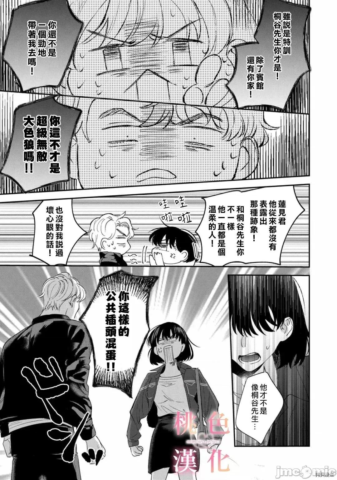 我们无法简单恋爱 我们无法简单恋爱 - 第08话 - 拷贝漫画 拷贝漫画.zip 第10页