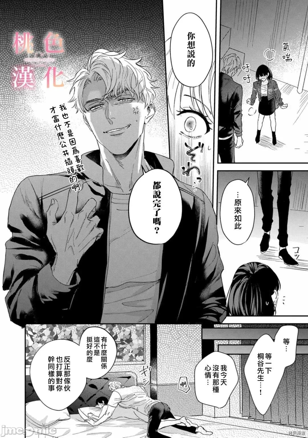 我们无法简单恋爱 我们无法简单恋爱 - 第08话 - 拷贝漫画 拷贝漫画.zip 第11页