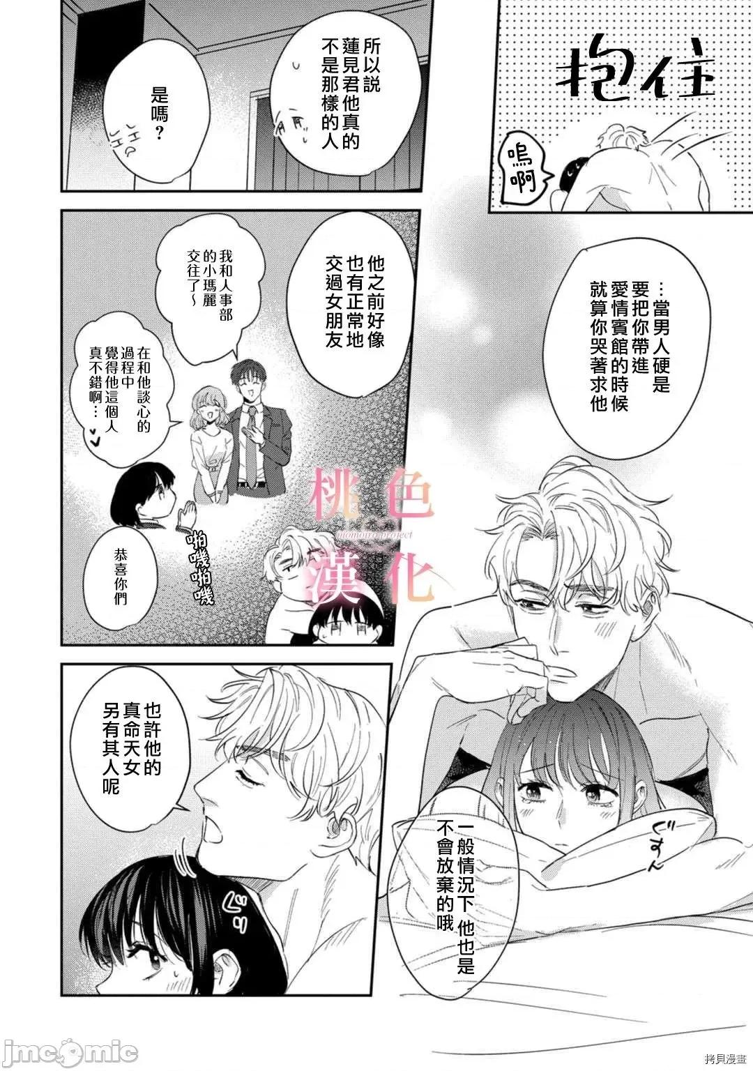 我们无法简单恋爱 我们无法简单恋爱 - 第08话 - 拷贝漫画 拷贝漫画.zip 第19页