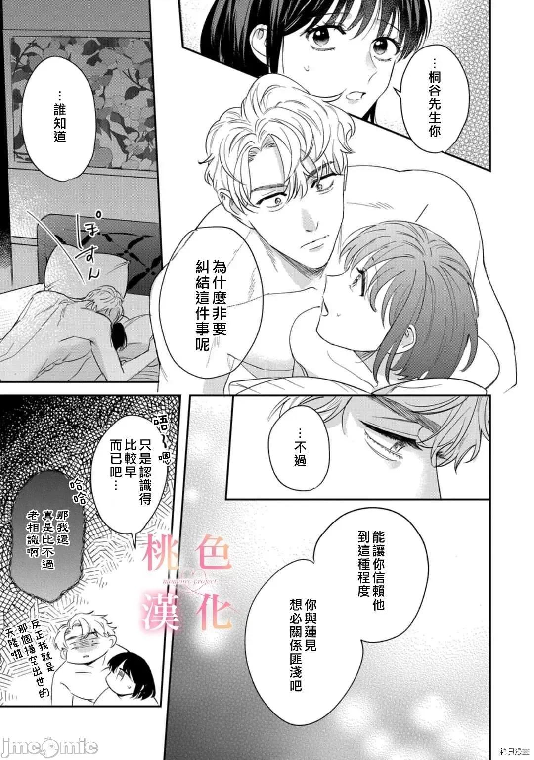 我们无法简单恋爱 我们无法简单恋爱 - 第08话 - 拷贝漫画 拷贝漫画.zip 第20页