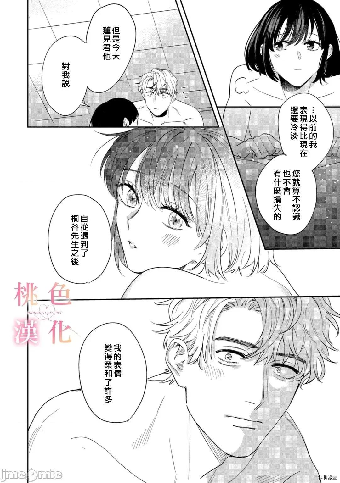 我们无法简单恋爱 我们无法简单恋爱 - 第08话 - 拷贝漫画 拷贝漫画.zip 第21页