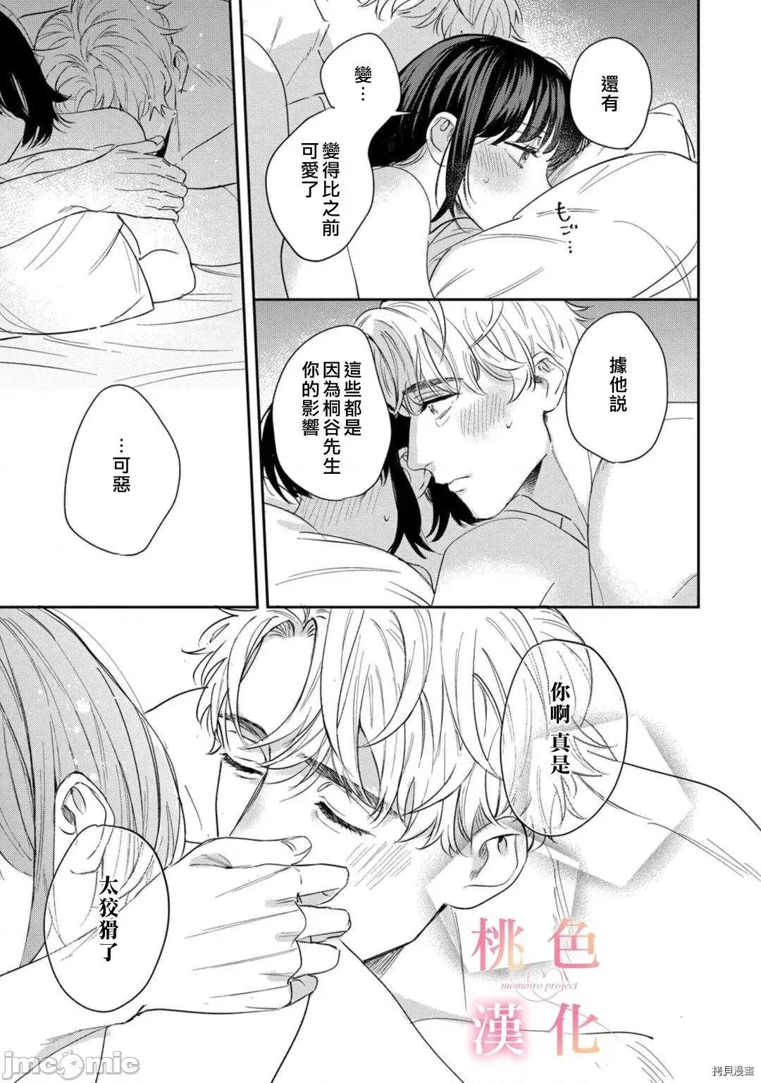 我们无法简单恋爱 我们无法简单恋爱 - 第08话 - 拷贝漫画 拷贝漫画.zip 第22页