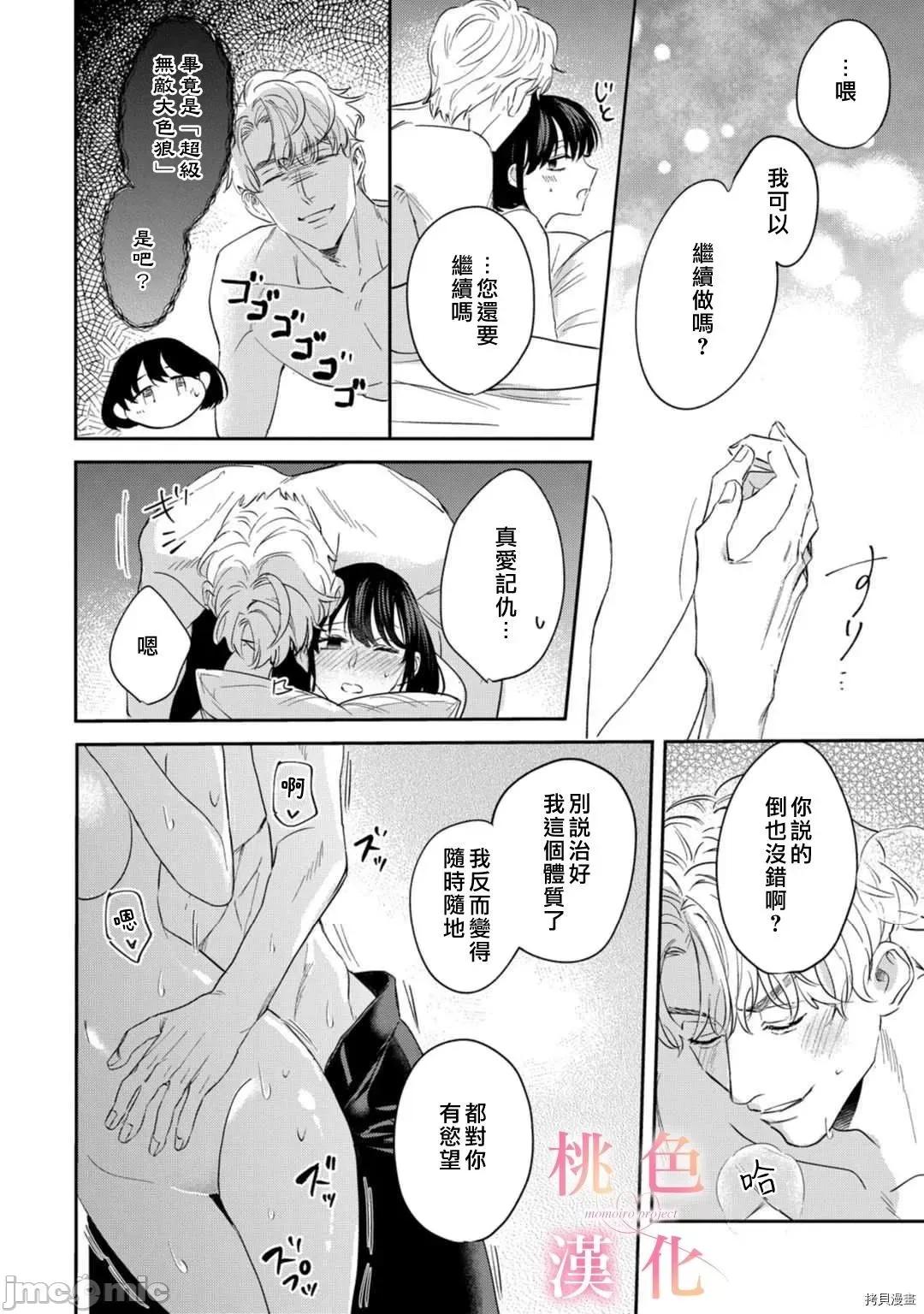 我们无法简单恋爱 我们无法简单恋爱 - 第08话 - 拷贝漫画 拷贝漫画.zip 第23页
