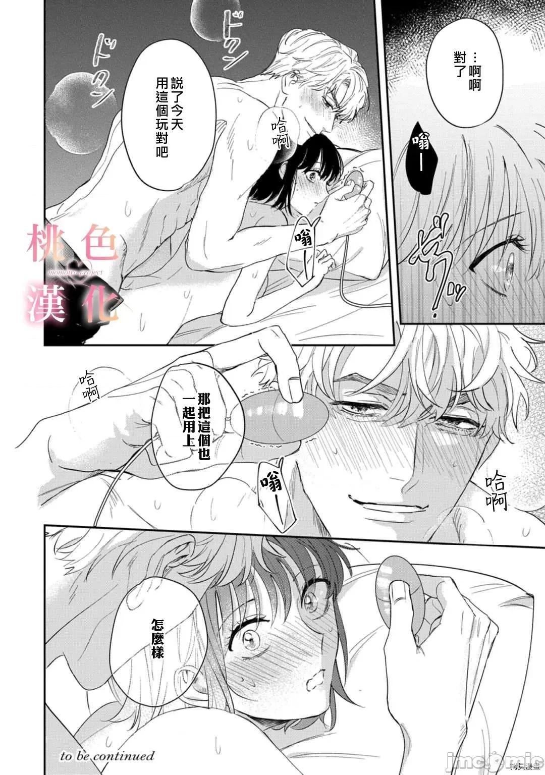 我们无法简单恋爱 我们无法简单恋爱 - 第08话 - 拷贝漫画 拷贝漫画.zip 第25页