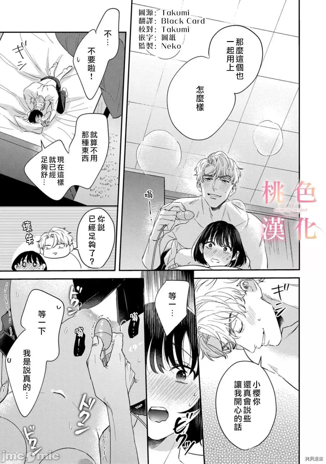 我们无法简单恋爱 我们无法简单恋爱_9 第2页