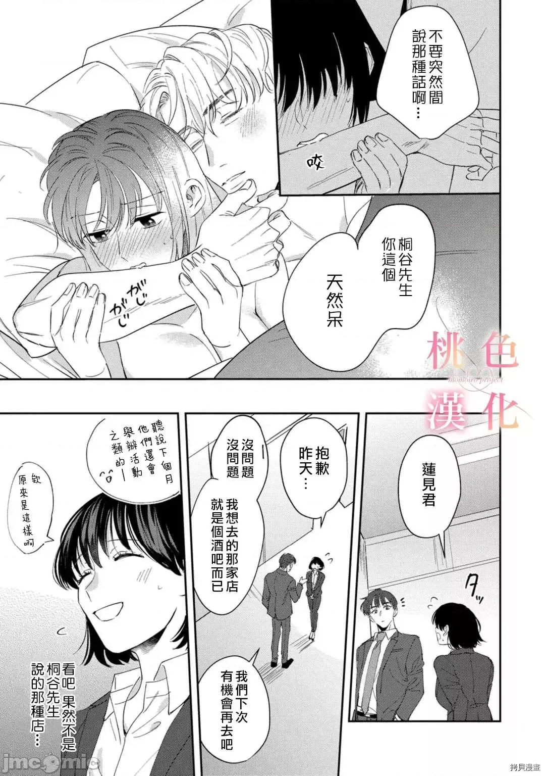 我们无法简单恋爱 我们无法简单恋爱_9 第10页