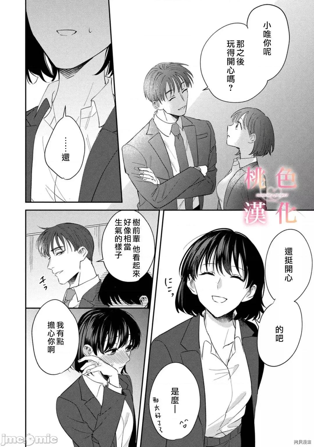 我们无法简单恋爱 我们无法简单恋爱_9 第11页