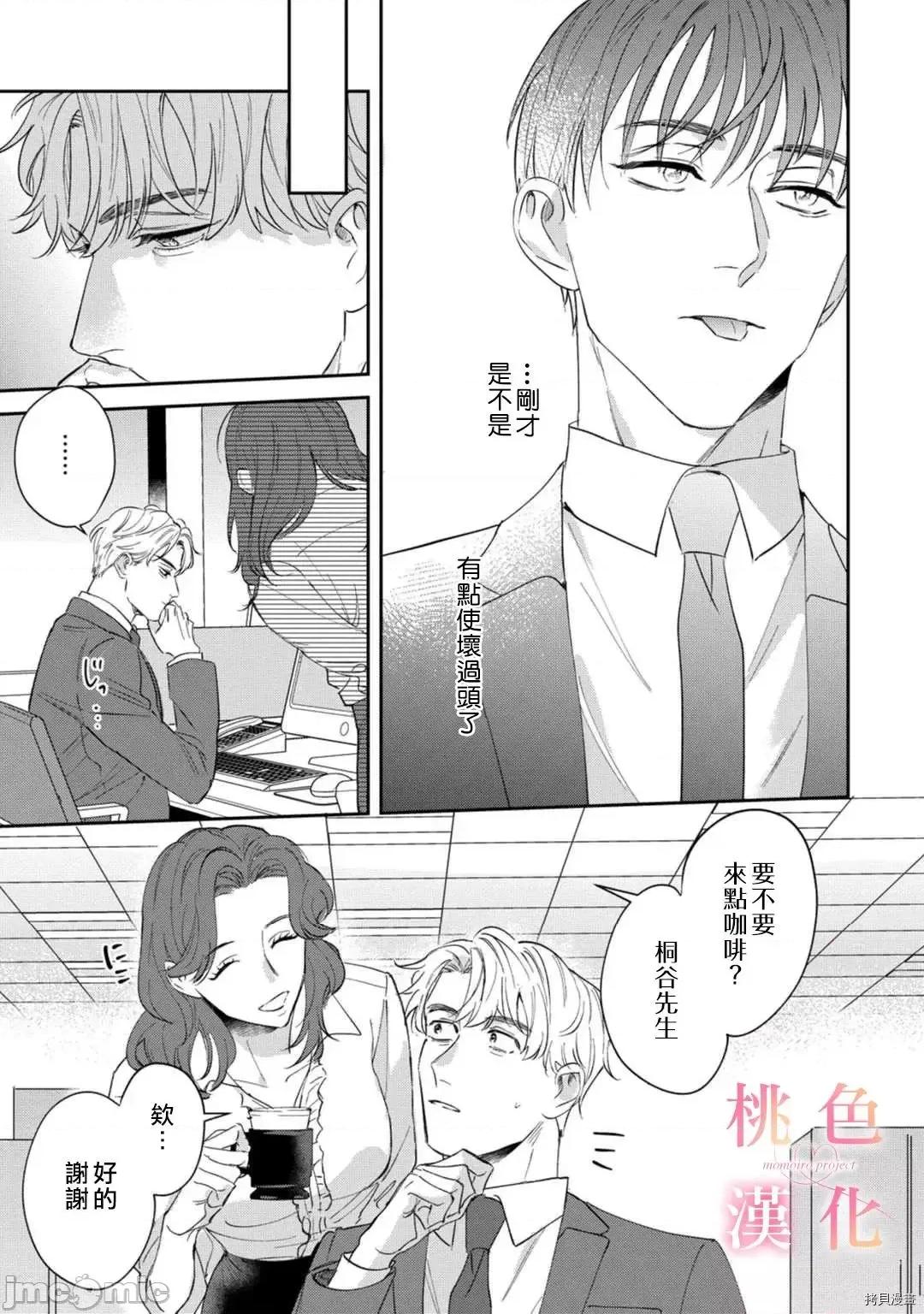 我们无法简单恋爱 我们无法简单恋爱_9 第12页