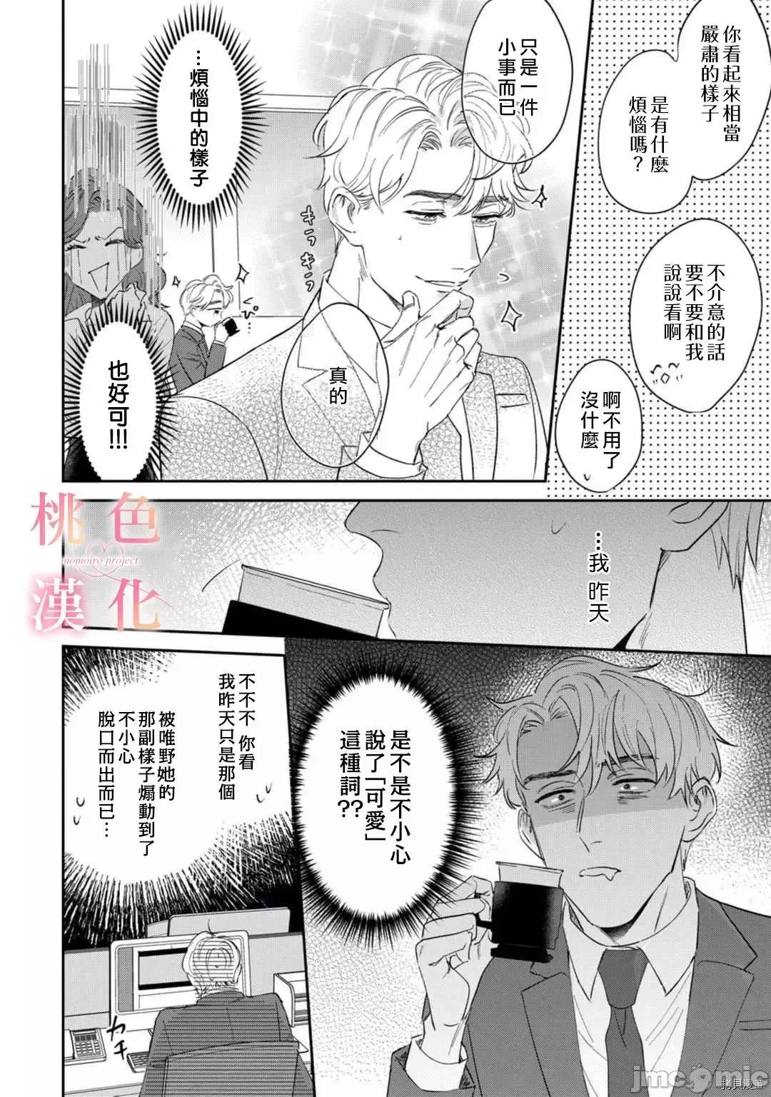 我们无法简单恋爱 我们无法简单恋爱_9 第13页