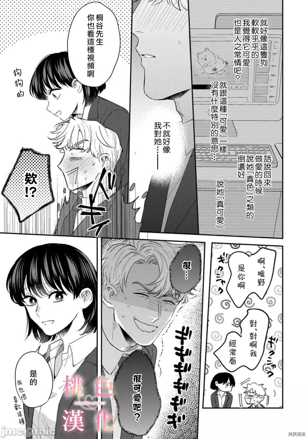 我们无法简单恋爱 我们无法简单恋爱_9 第14页