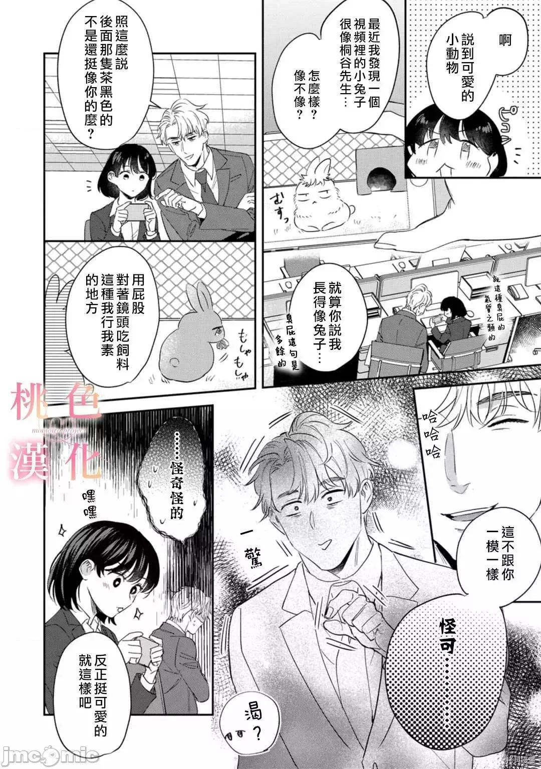 我们无法简单恋爱 我们无法简单恋爱_9 第15页