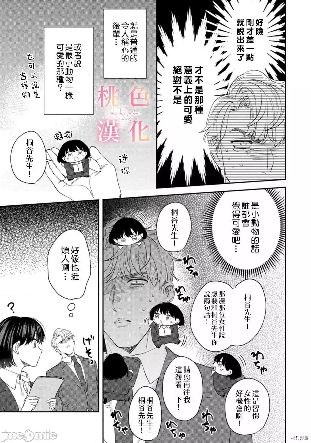 我们无法简单恋爱 我们无法简单恋爱_9 第16页