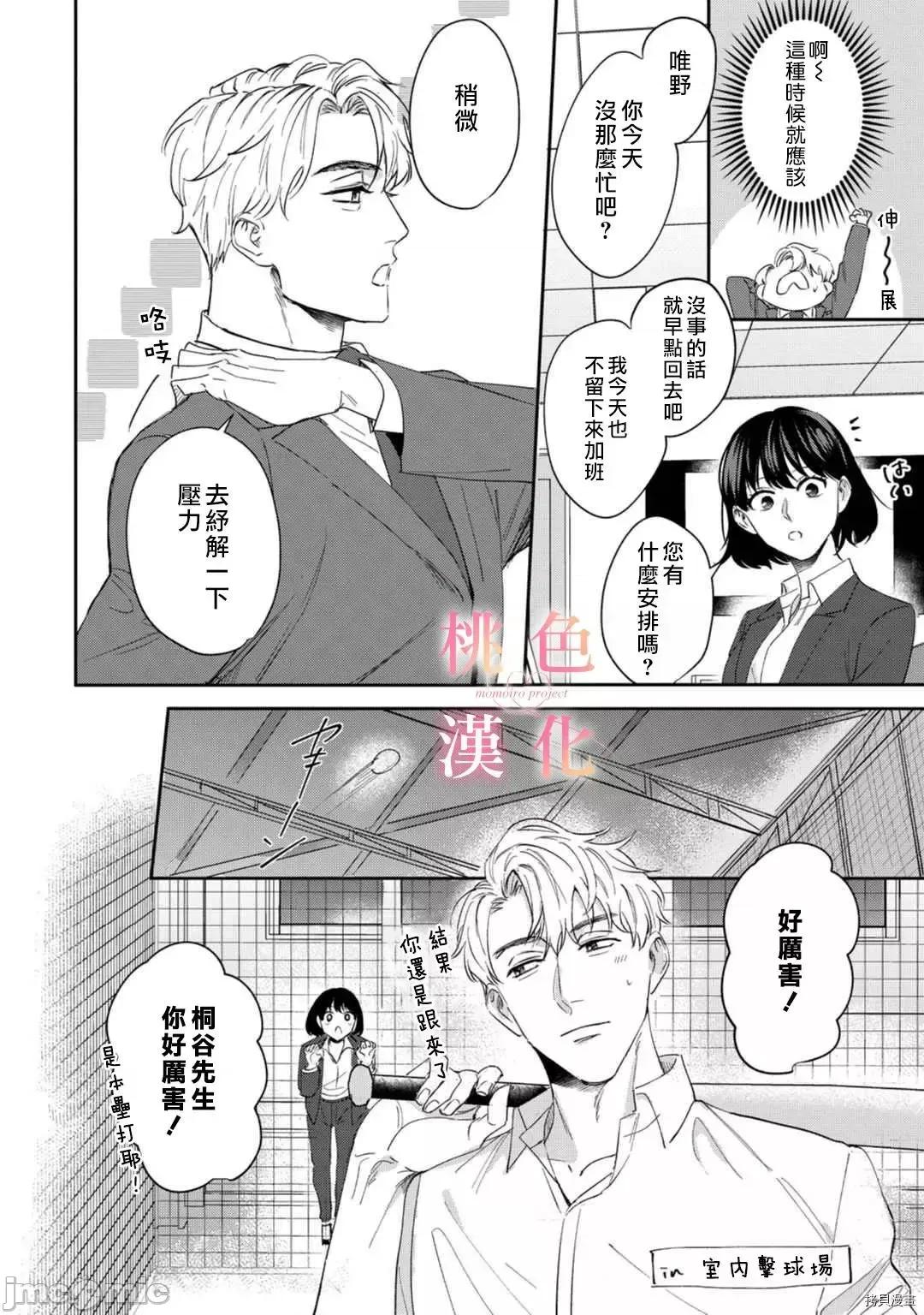 我们无法简单恋爱 我们无法简单恋爱_9 第17页