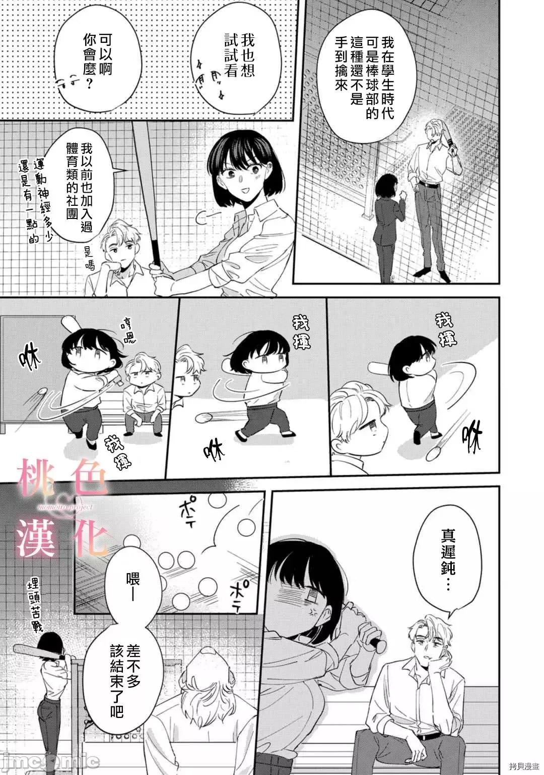 我们无法简单恋爱 我们无法简单恋爱_9 第18页