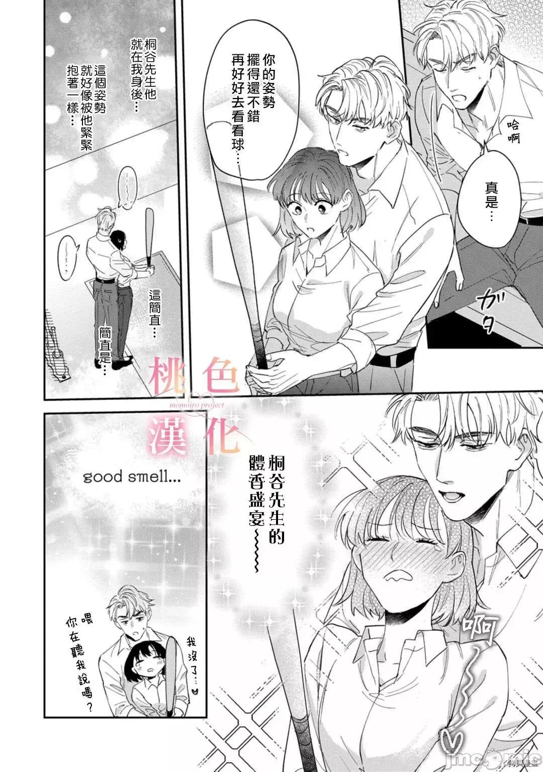 我们无法简单恋爱 我们无法简单恋爱_9 第19页