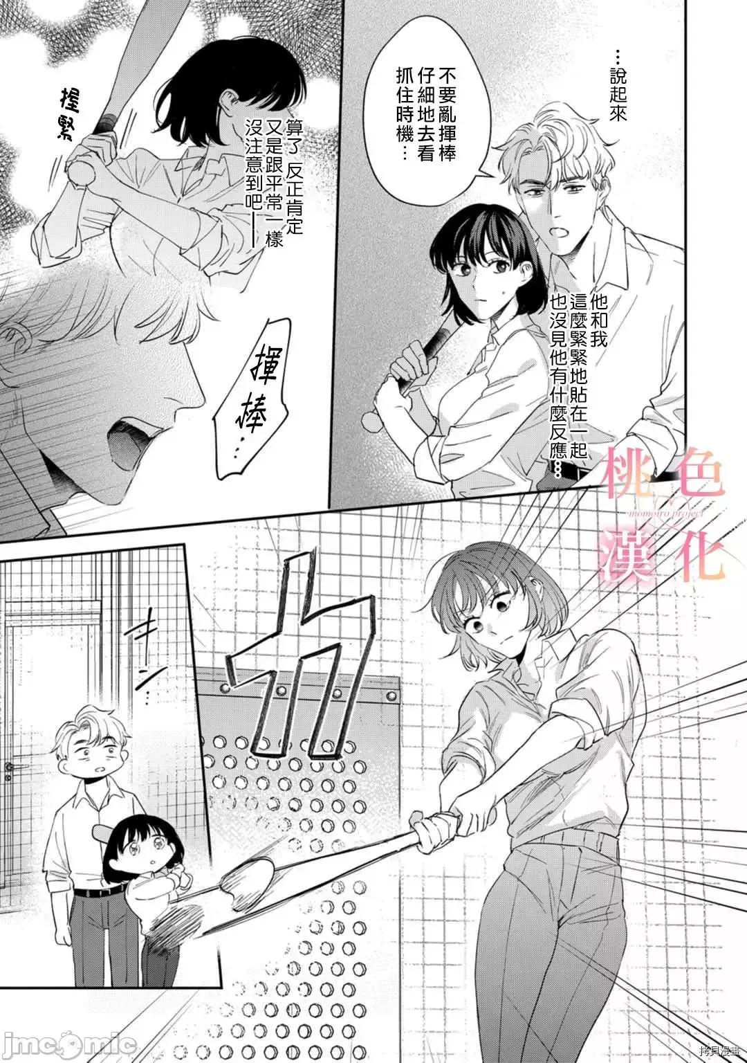 我们无法简单恋爱 我们无法简单恋爱_9 第20页