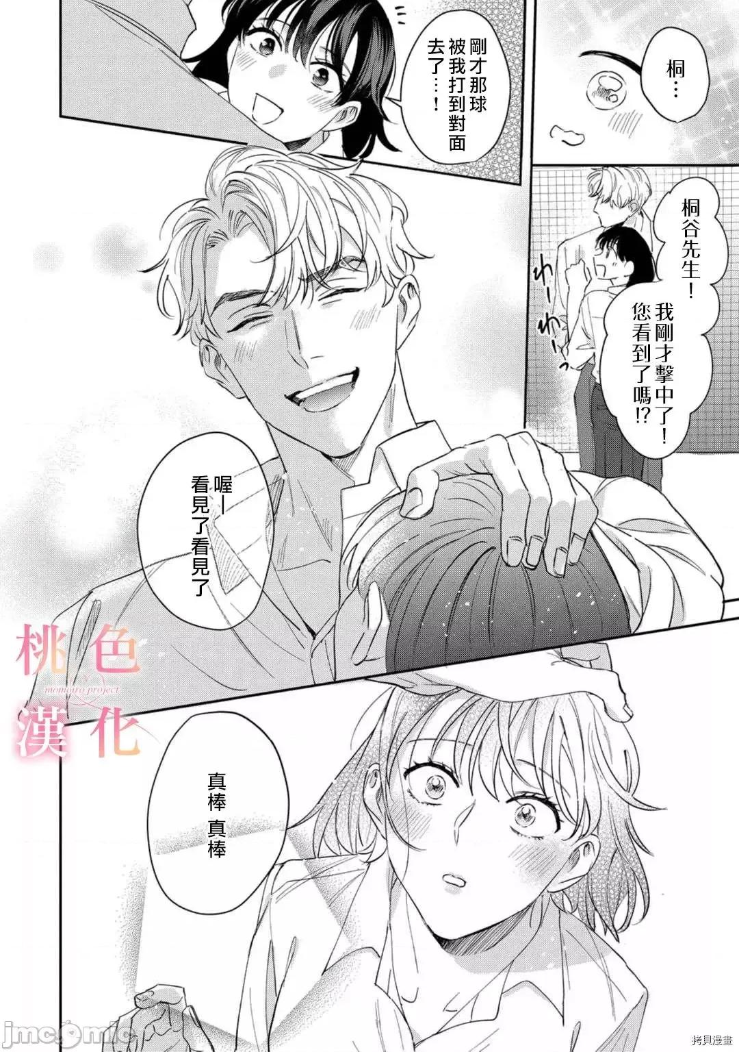 我们无法简单恋爱 我们无法简单恋爱_9 第21页