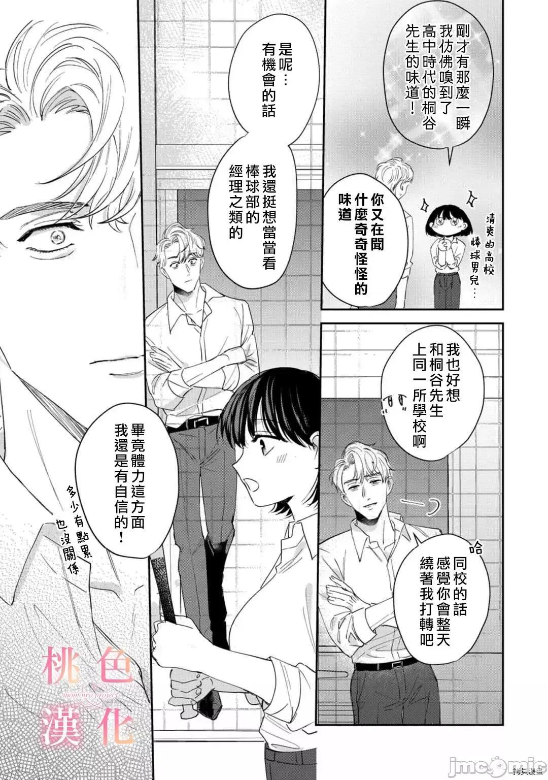 我们无法简单恋爱 我们无法简单恋爱_9 第22页