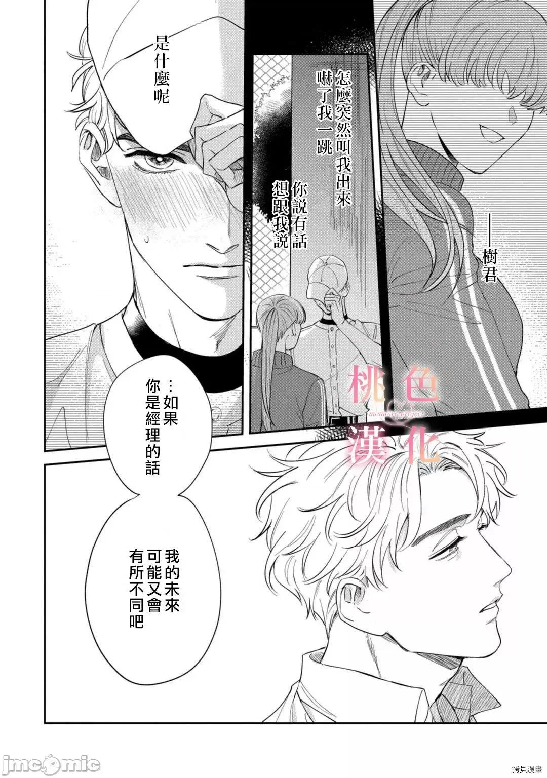 我们无法简单恋爱 我们无法简单恋爱_9 第23页