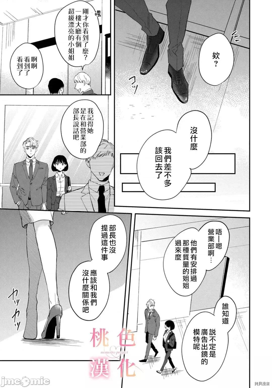 我们无法简单恋爱 我们无法简单恋爱_9 第24页