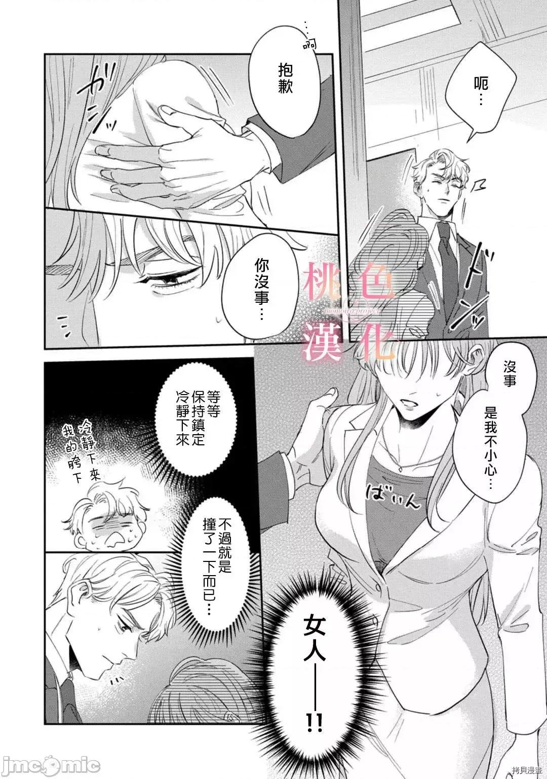 我们无法简单恋爱 我们无法简单恋爱_9 第25页