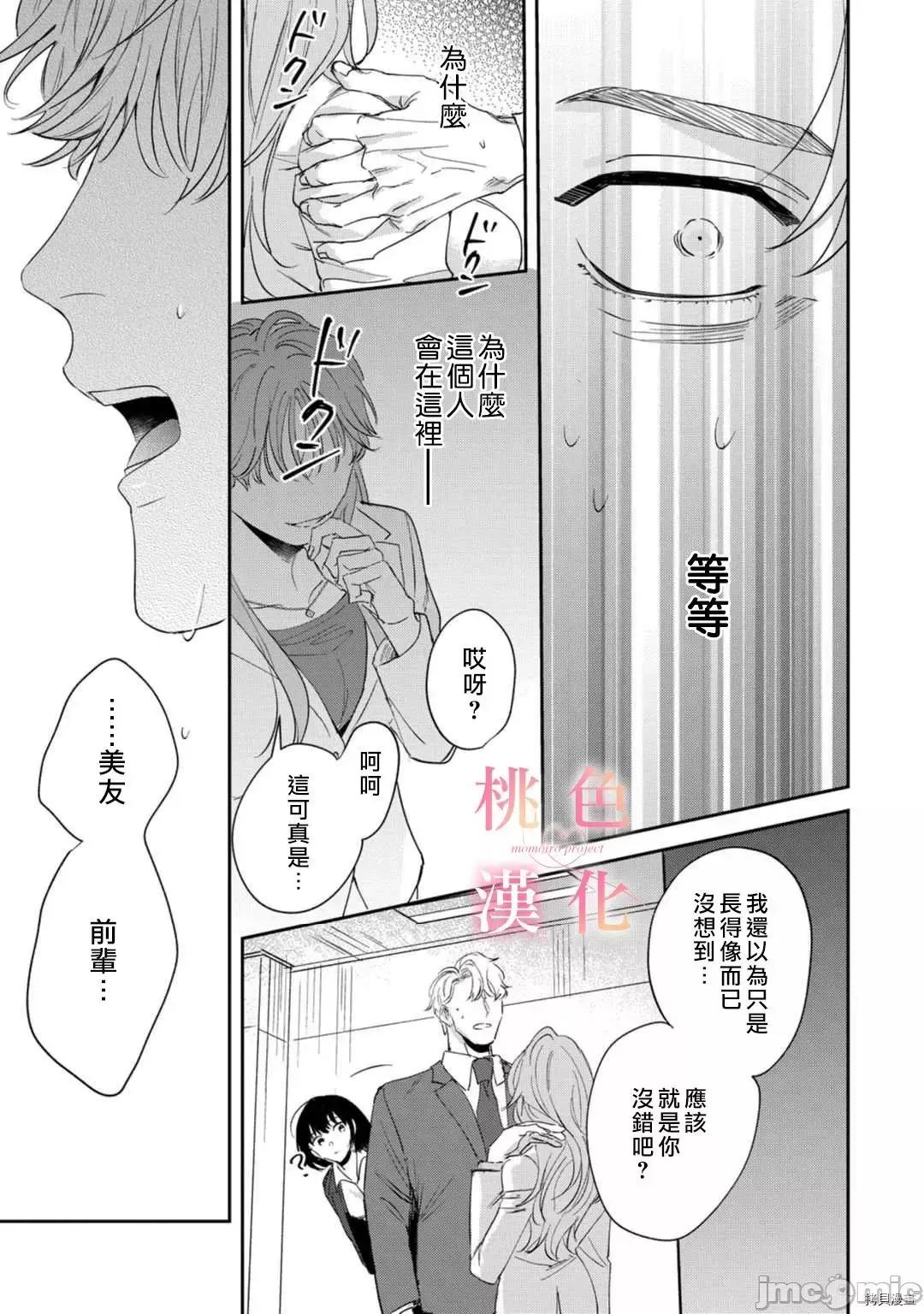 我们无法简单恋爱 我们无法简单恋爱_9 第26页