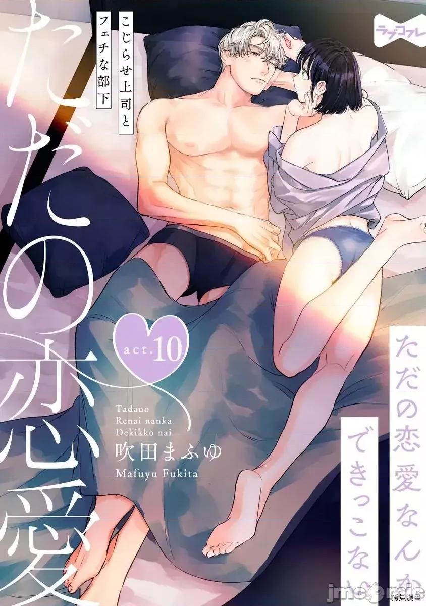 我们无法简单恋爱 我们无法简单恋爱 10 第1页