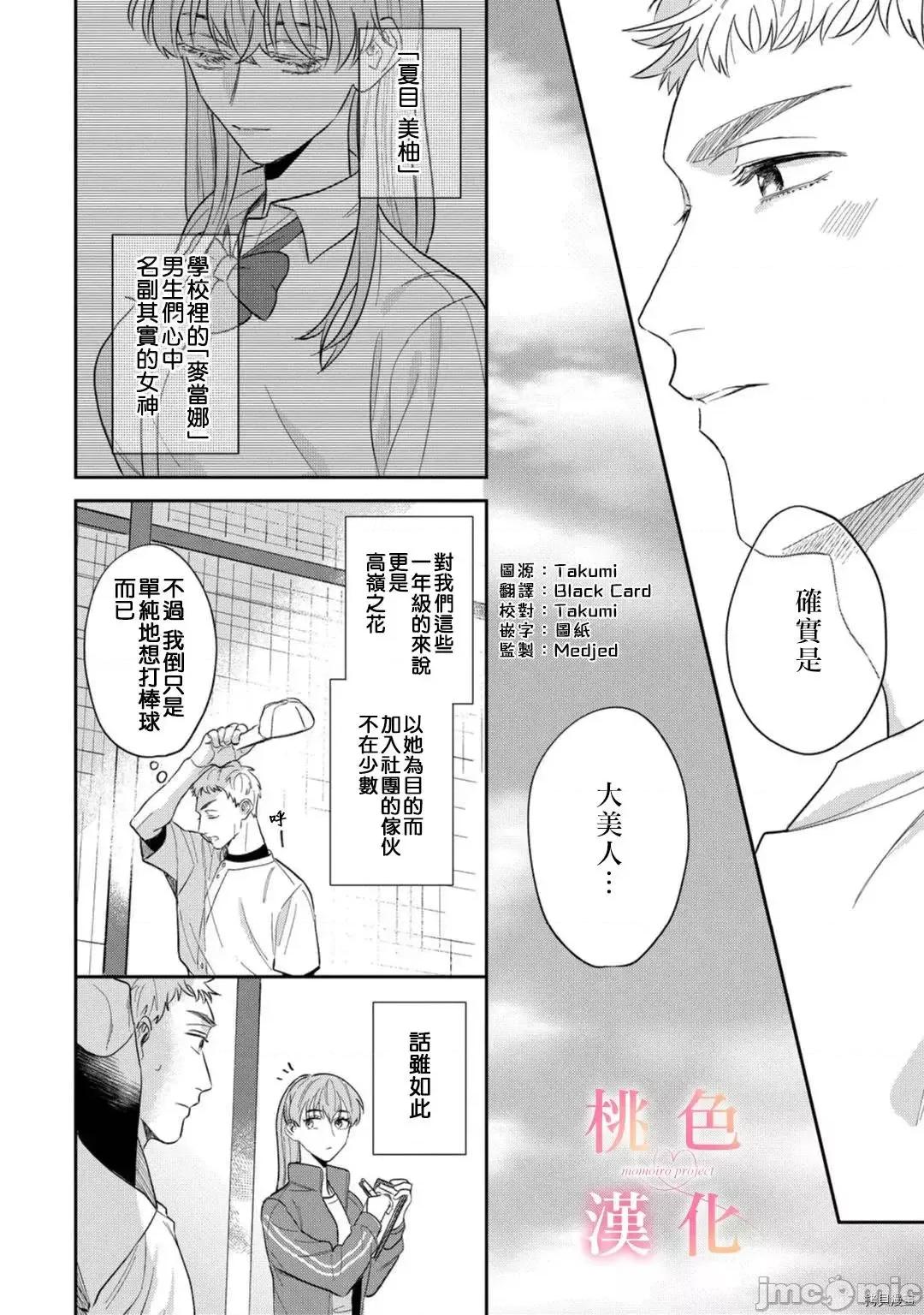 我们无法简单恋爱 我们无法简单恋爱 10 第3页