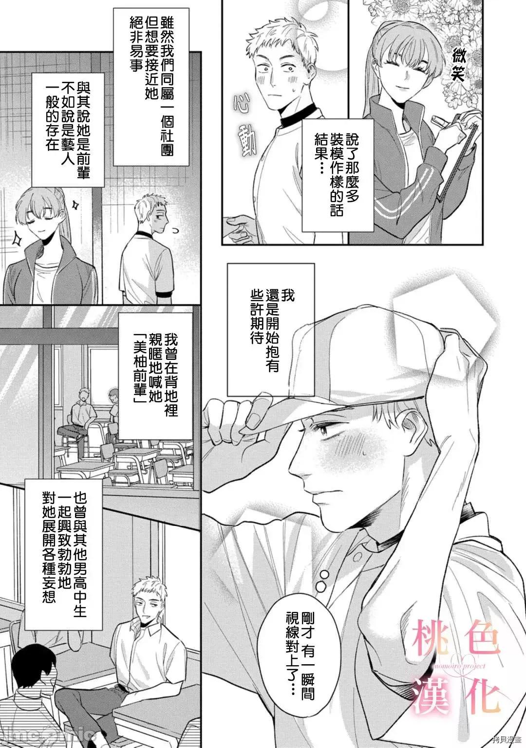 我们无法简单恋爱 我们无法简单恋爱 10 第4页