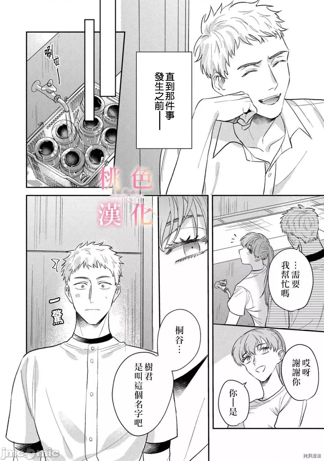 我们无法简单恋爱 我们无法简单恋爱 10 第5页
