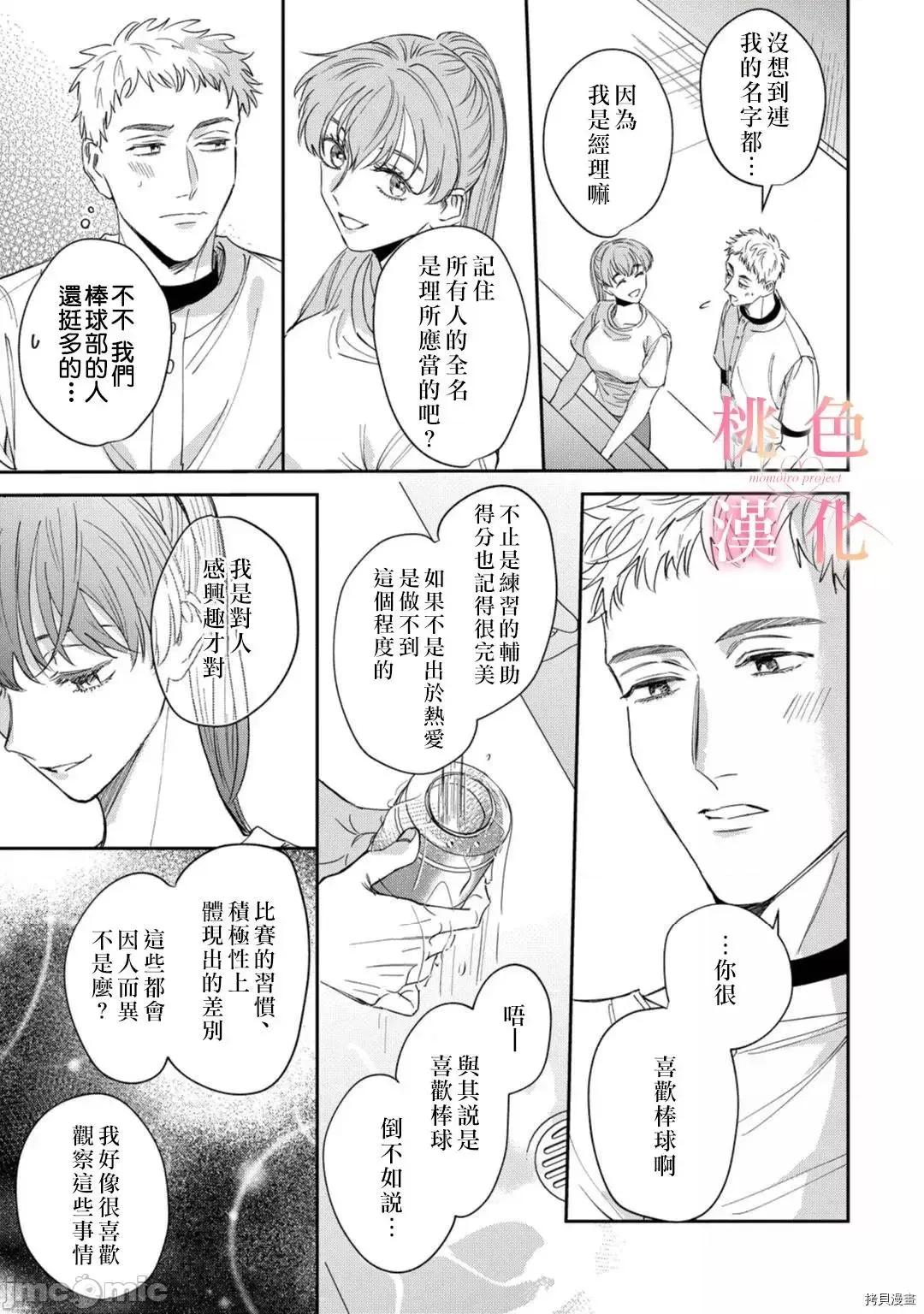 我们无法简单恋爱 我们无法简单恋爱 10 第6页