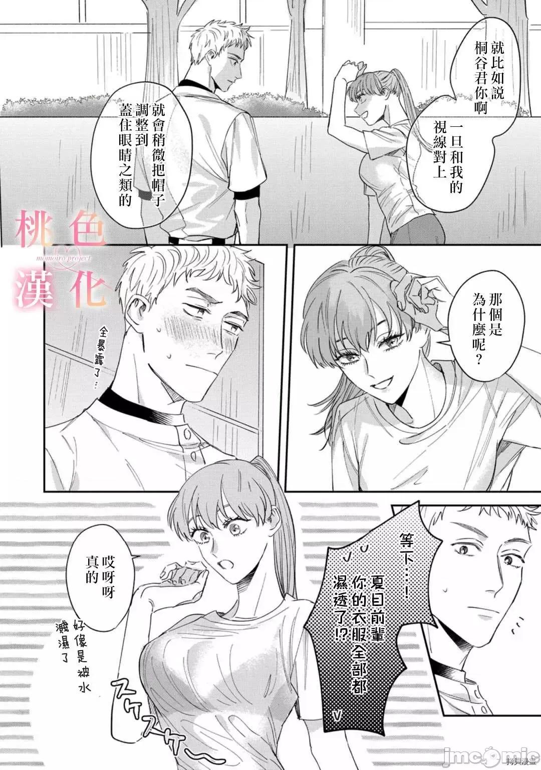 我们无法简单恋爱 我们无法简单恋爱 10 第7页