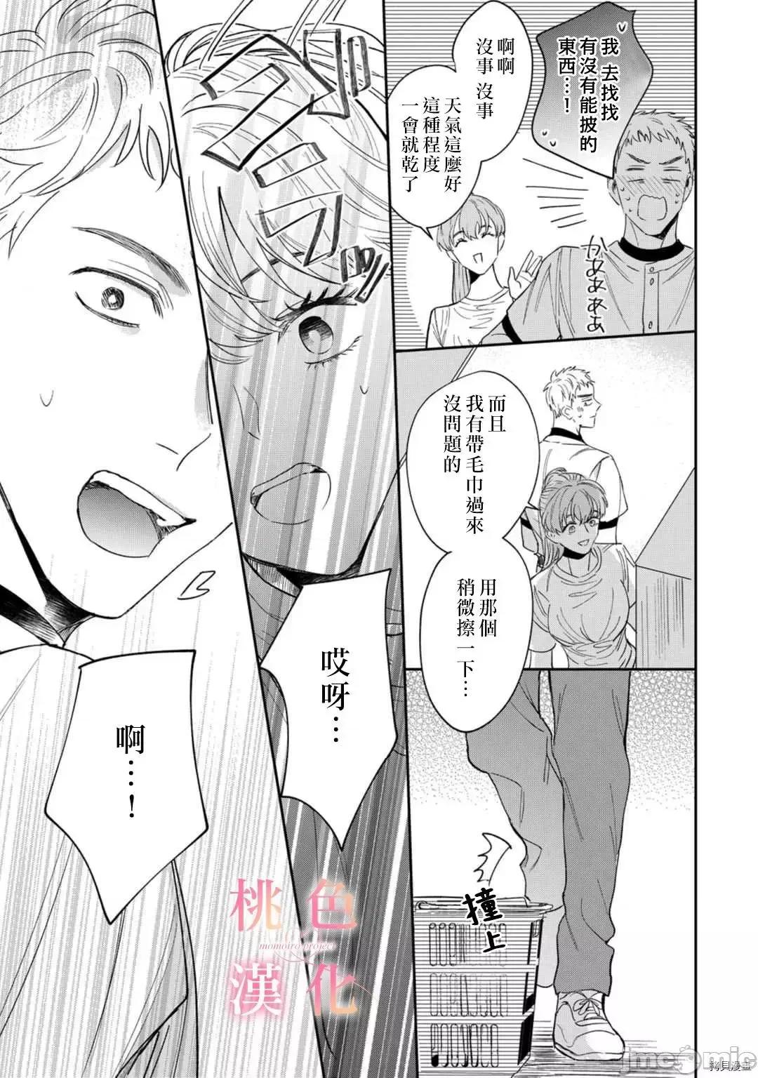 我们无法简单恋爱 我们无法简单恋爱 10 第8页