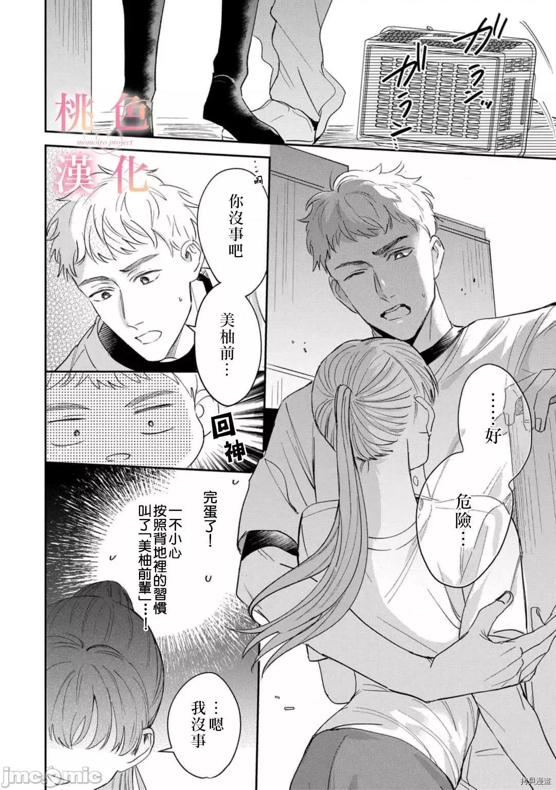 我们无法简单恋爱 我们无法简单恋爱 10 第9页