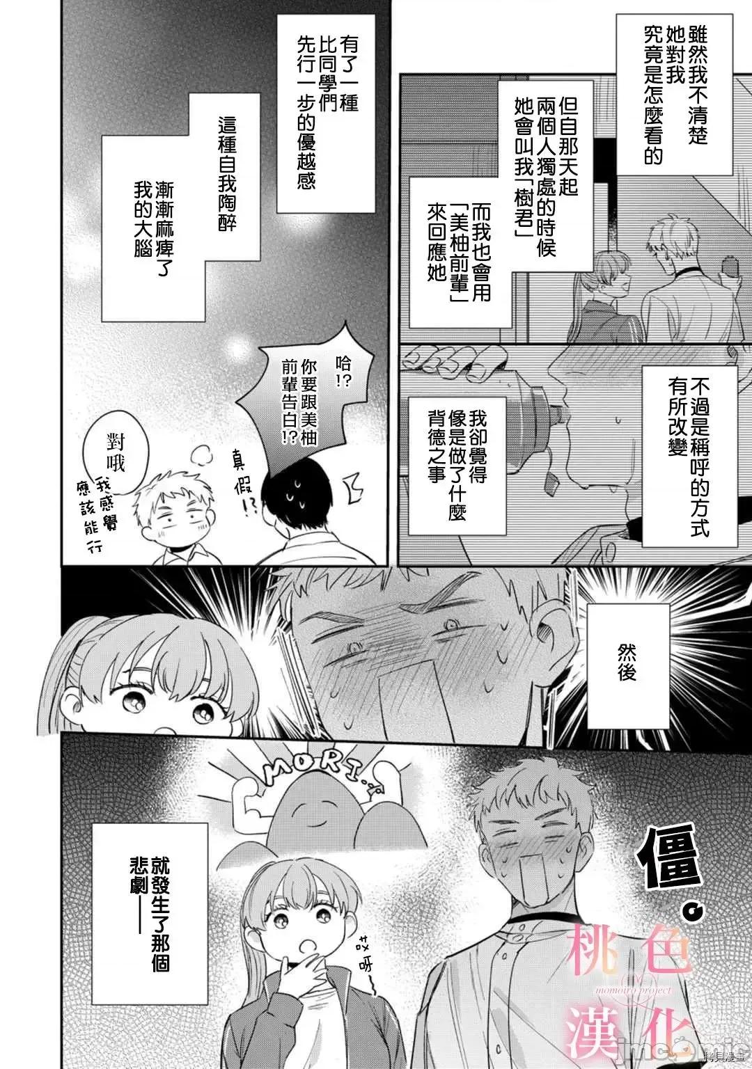 我们无法简单恋爱 我们无法简单恋爱 10 第11页