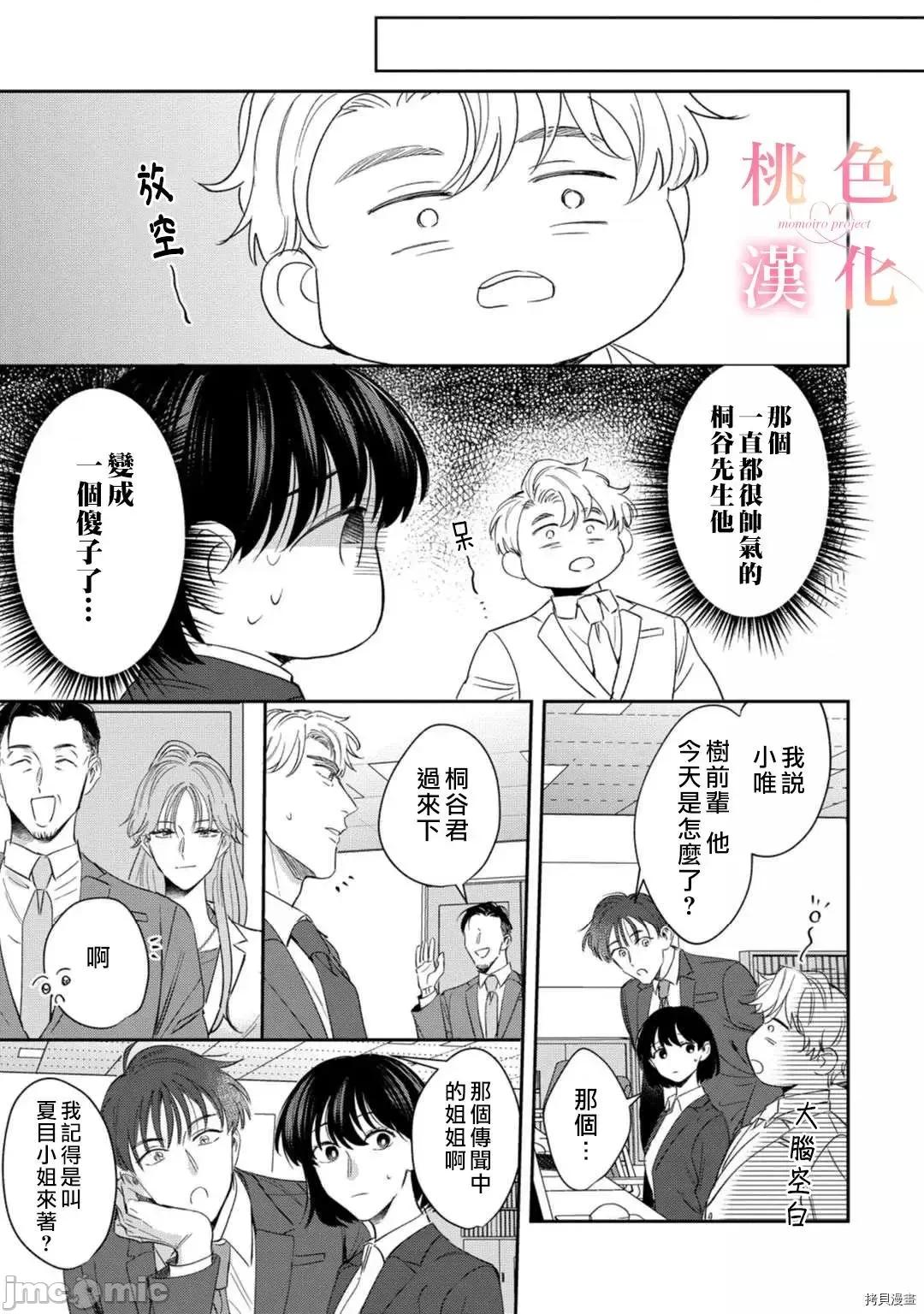 我们无法简单恋爱 我们无法简单恋爱 10 第12页