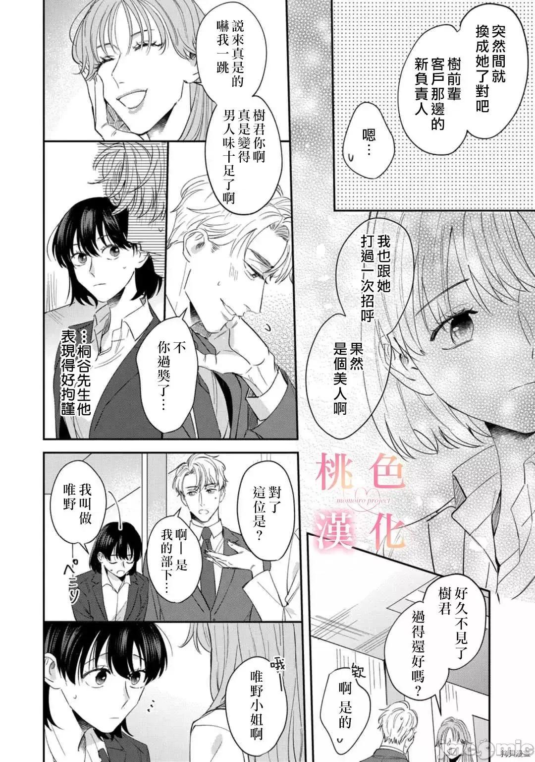 我们无法简单恋爱 我们无法简单恋爱 10 第13页
