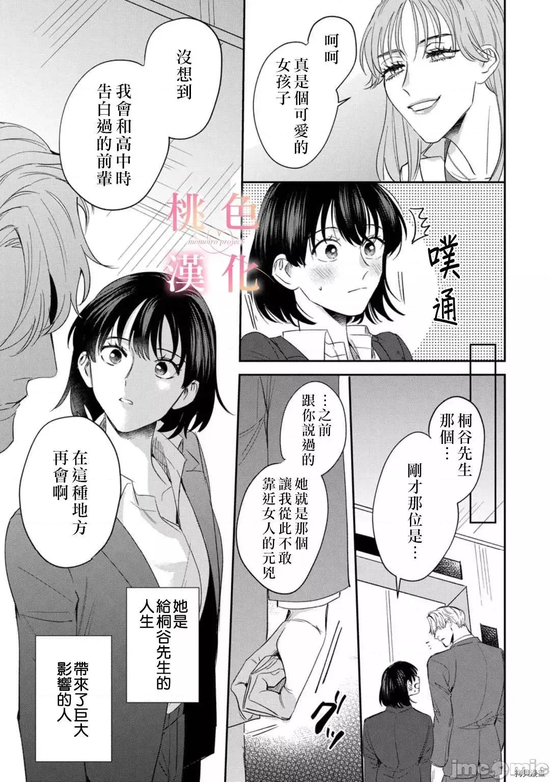 我们无法简单恋爱 我们无法简单恋爱 10 第14页