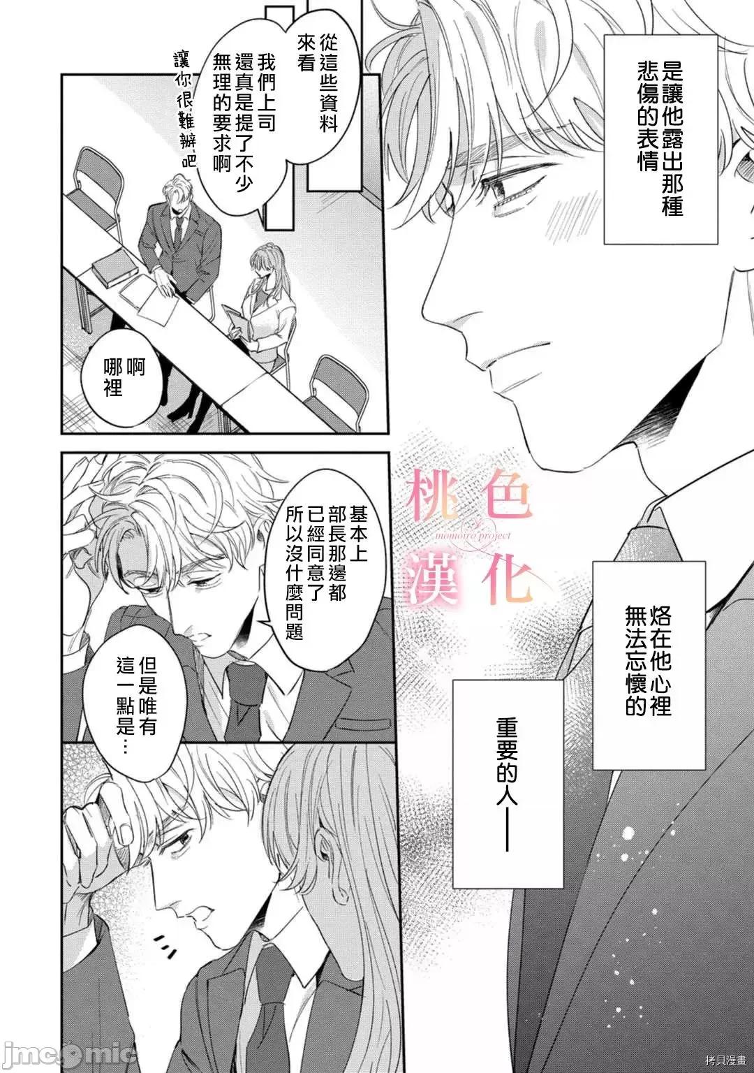 我们无法简单恋爱 我们无法简单恋爱 10 第15页