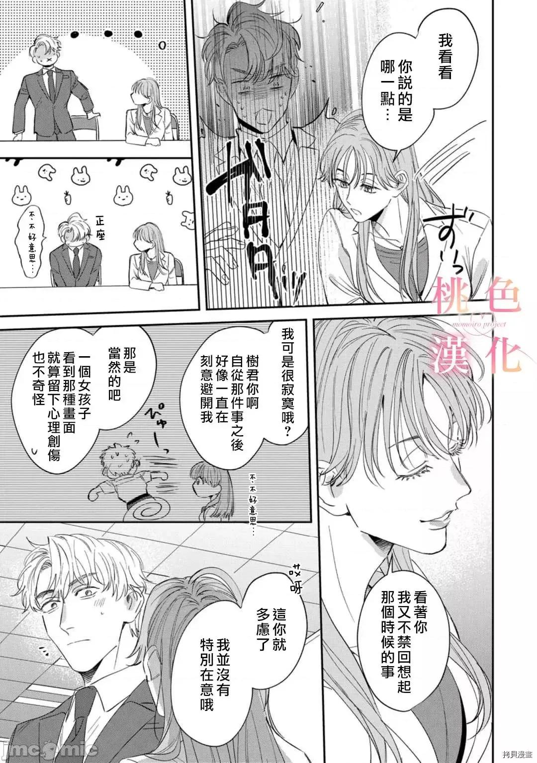 我们无法简单恋爱 我们无法简单恋爱 10 第16页