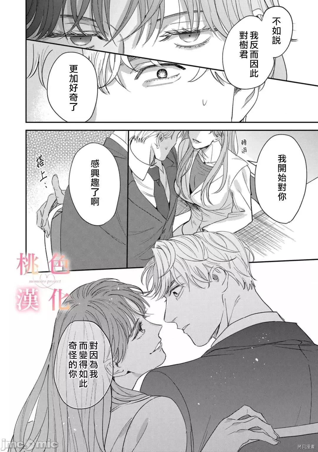 我们无法简单恋爱 我们无法简单恋爱 10 第17页