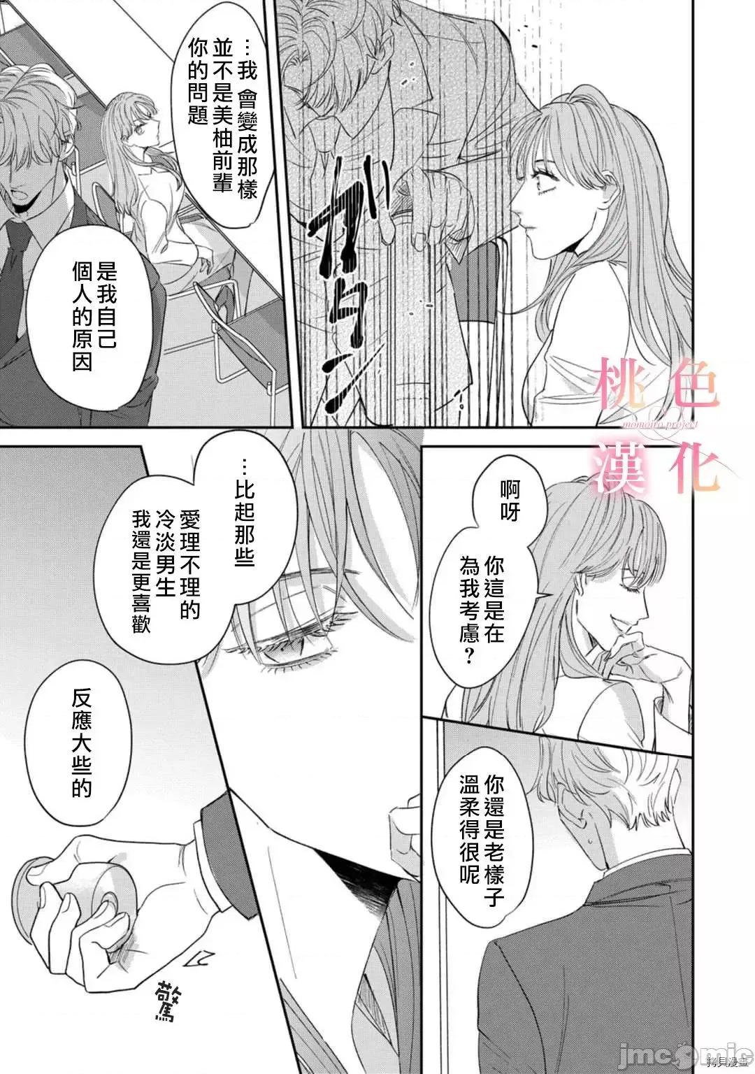 我们无法简单恋爱 我们无法简单恋爱 10 第18页