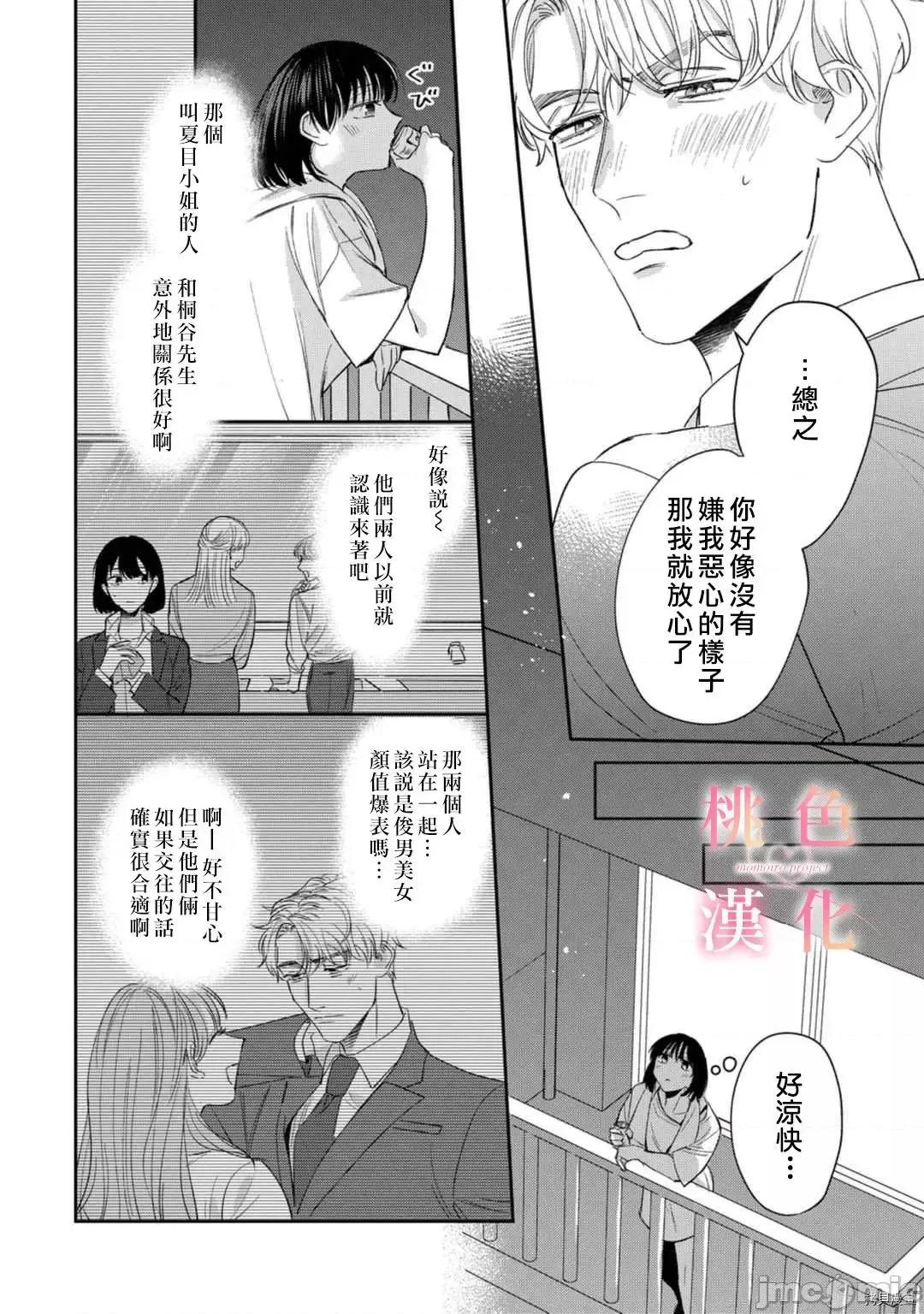 我们无法简单恋爱 我们无法简单恋爱 10 第19页