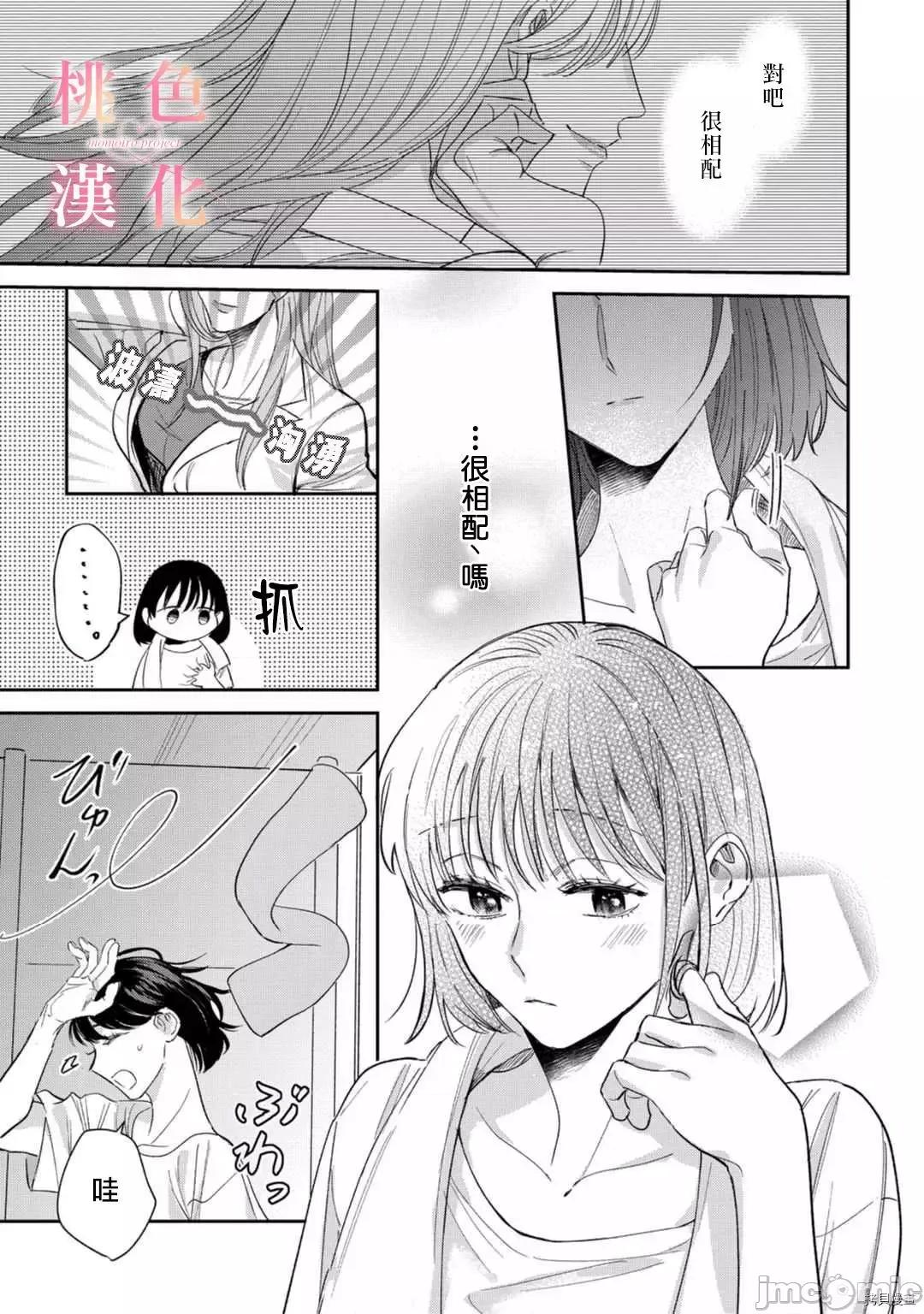 我们无法简单恋爱 我们无法简单恋爱 10 第20页