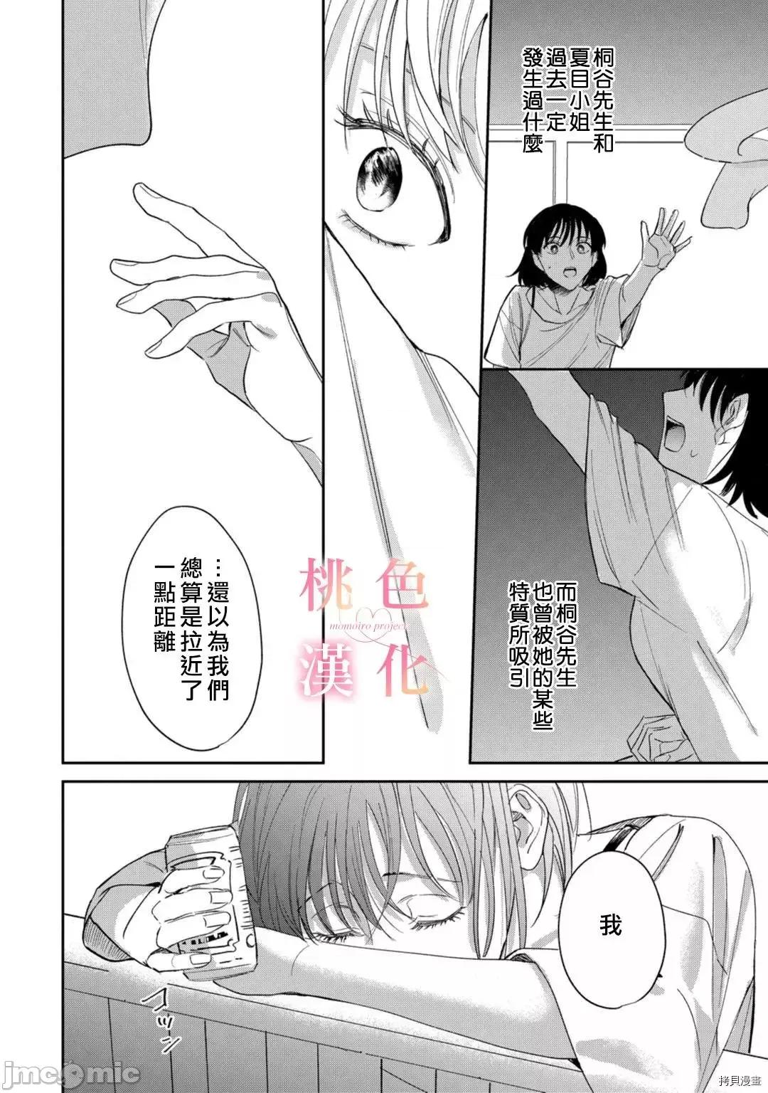 我们无法简单恋爱 我们无法简单恋爱 10 第21页
