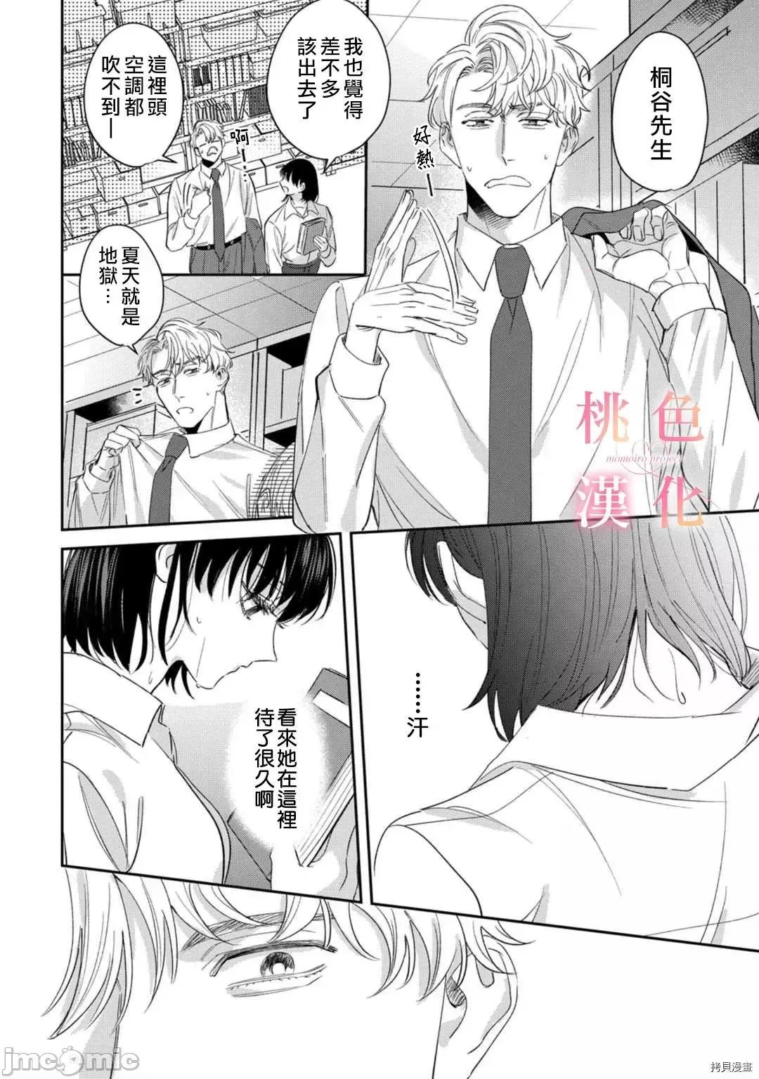 我们无法简单恋爱 我们无法简单恋爱 10 第23页