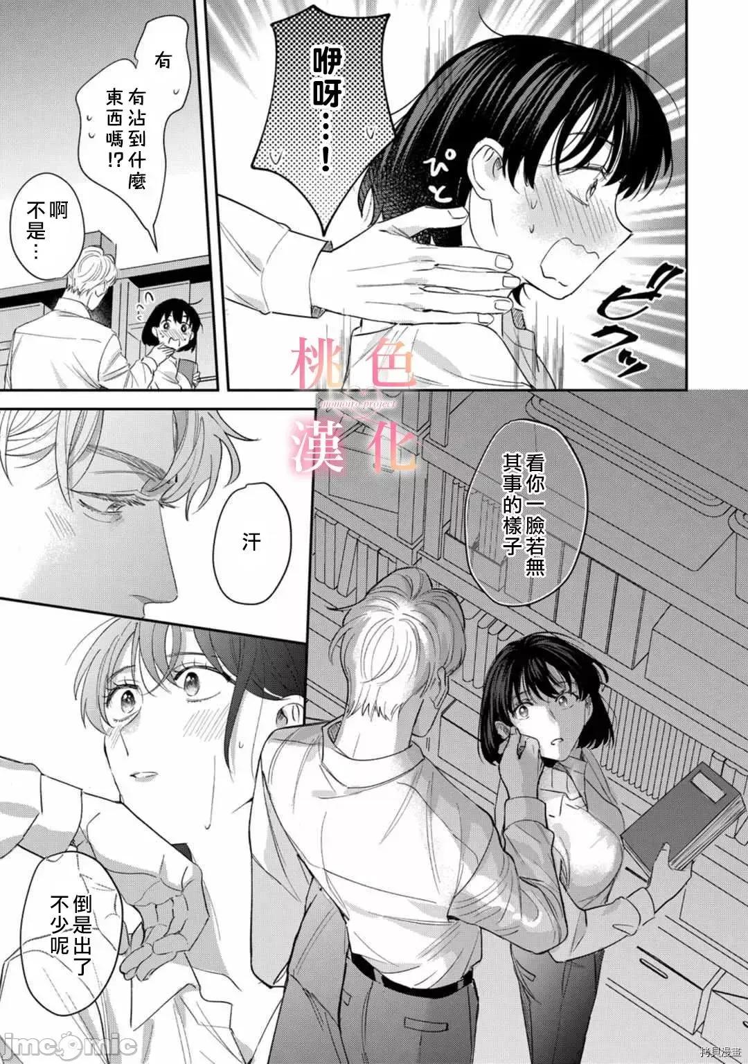 我们无法简单恋爱 我们无法简单恋爱 10 第24页