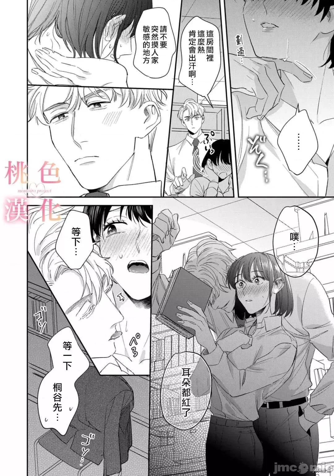 我们无法简单恋爱 我们无法简单恋爱 10 第25页